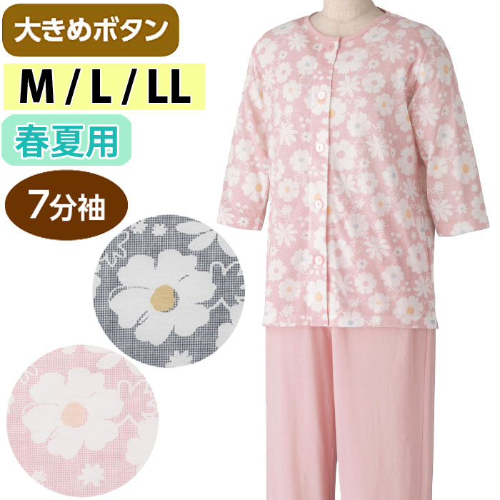 介護 パジャマ 女性用 大きめボタン 天竺 七分袖 （cf800817） ルームウェア 寝間着 寝巻き ねまき 婦人 レディース 介護用 春夏用 ak24 26s