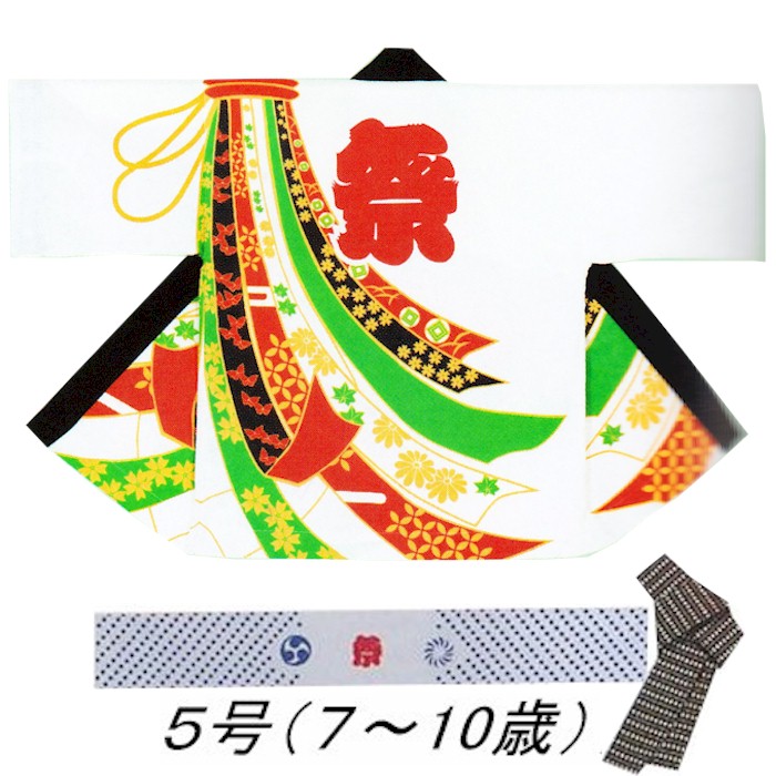 法被 子供 半纏 白 熨斗目 5号 7-10歳用 はっぴ ハッピ 祭 （s育9671-5号） よさこい まつり 祭り 袢纏 1点までメール便可画像