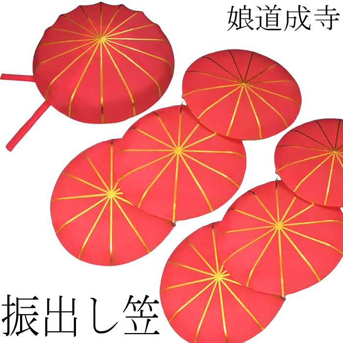 楽天市場】【受注生産品】娘道成寺 振出し笠×2・かぶり笠×1 セット