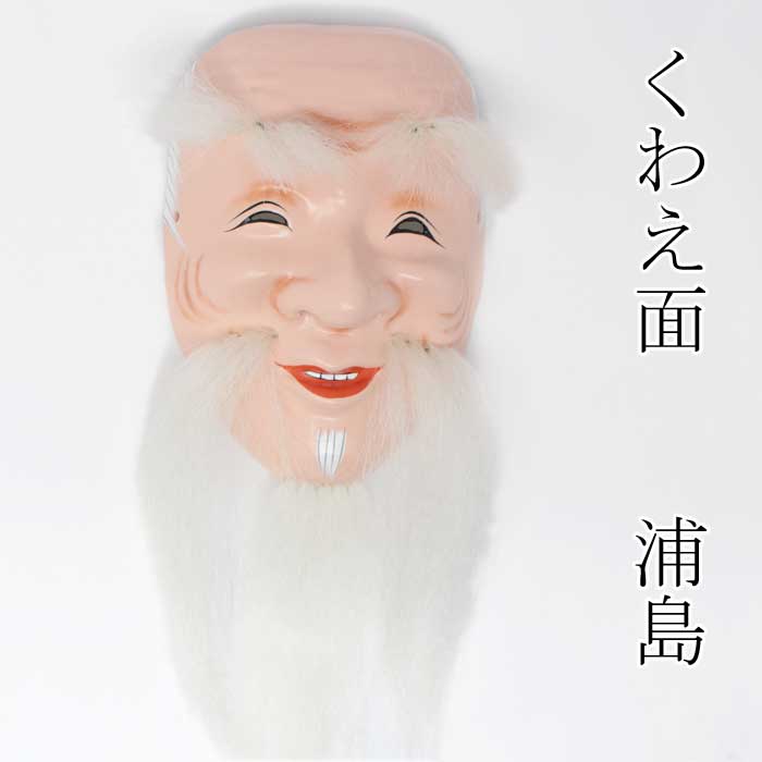 楽天市場】くわえ面 小面 能面 踊り 小道具 日舞 日本舞踊よさこい