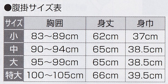 サイズ表