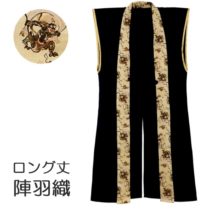 陣羽織 ロング 紺 ベージュ 風神 単衣 大人用 （k菩66122） 羽織 じんばおり 戦国 武将 甲冑 合戦 時代劇 イベント コスプレ 取寄せ商品｜浅草きもの市