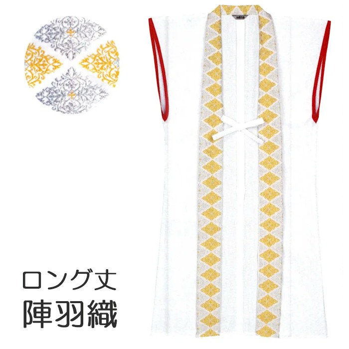 陣羽織 ロング 白 単衣 大人用 （k紙66124） 羽織 じんばおり 戦国 武将 甲冑 合戦 時代劇 イベント コスプレ 取寄せ商品
