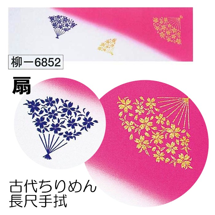 てぬぐい 古代 ちりめん 長尺 手拭 金箔加工 ピンク （o柳6852） 踊り 踊り手拭 日舞 踊り用 手拭い 小道具 取寄せ商品 ２点までメール便可