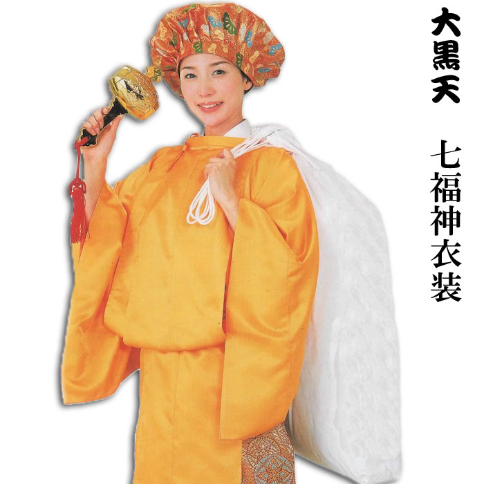 楽天市場 七福神 衣裳 大黒天 セット H神9151 七福神衣装 大黒様 大黒 だいこく だいこくてん 送料無料 受注生産品 浅草きもの市