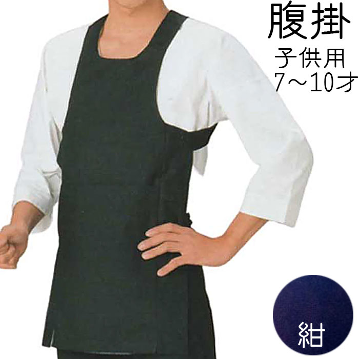<br><br>大人用　黒腹掛（朱子織り）　<br>サイズ