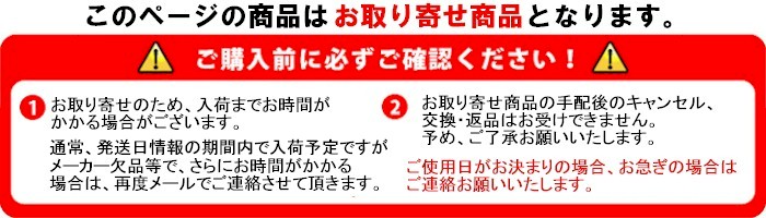 取り寄せ商品