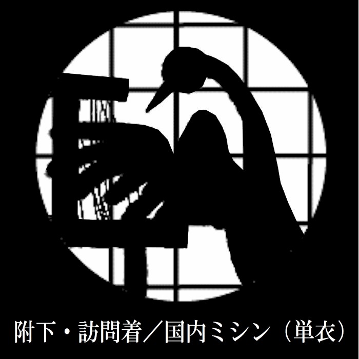 ちょっと訳蟻 OUTLET SALE！ 着物-和服-レディースファッション