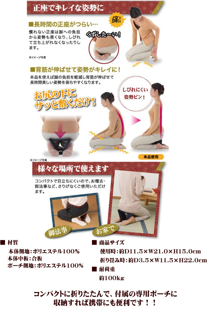 楽天市場 コンパクトらくらく 正座いす 紺 稽古 法事 しびれ防止 正座椅子 正座 着物 きもの 便利グッズ 椅子 いす お取り寄せ商品 浅草きもの市