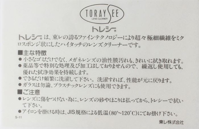 市場 トレシー 30×30 柄 レンズクリーナー 眼鏡 大 無地 メガネ めがね