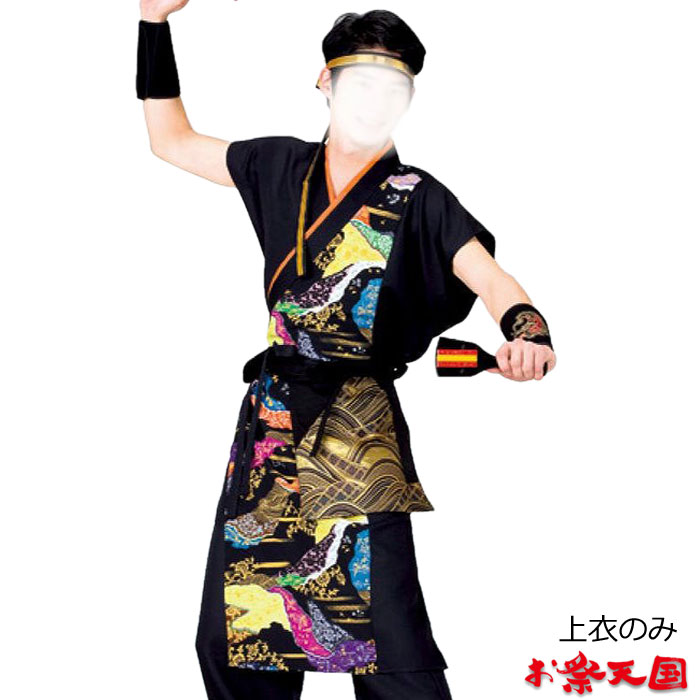 よさこい 衣裳 黒 上衣 メンズ k許60071 コスチューム 祭り 衣裳 取寄せ商品