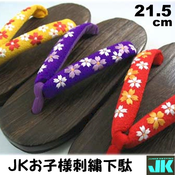 下駄 子供 ブランド JK 女の子 21.5cm 刺繍 子供下駄 浴衣 お子様用 子供用 ゆかた 履物 げた ゲタ セール