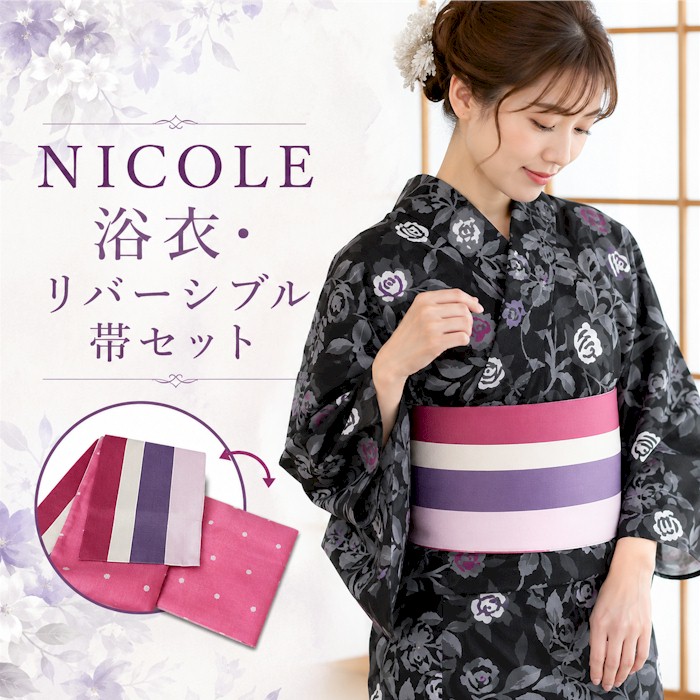 浴衣 レディース ブランド NICOLE 帯 2点セット 黒 薔薇 縞 水玉 バラ ニコル 婦人 女性 ゆかた 細帯 和服 和装 浴衣セット｜浅草きもの市