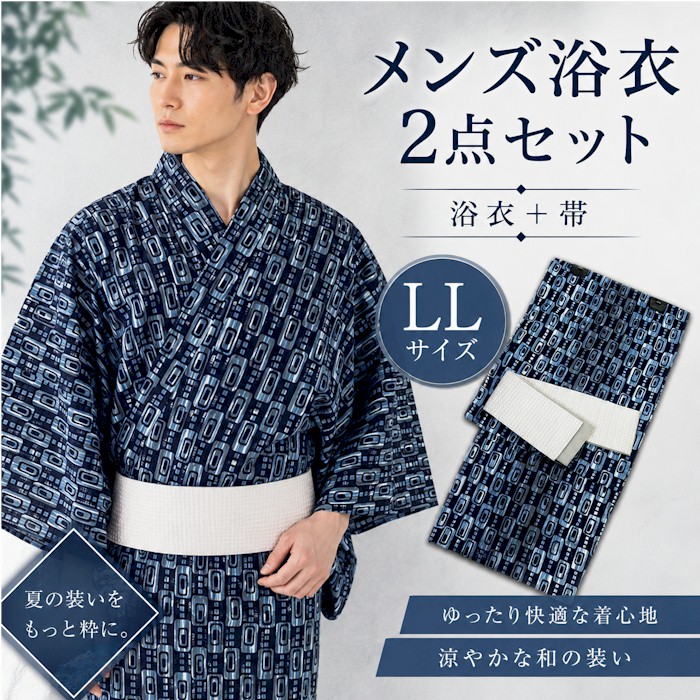 浴衣 セット メンズ XL LL 2L 紺 グレー 大寸 ゆかた 角帯 2点 大きいサイズ 紳士 男性用 ゆかたセット 夏｜浅草きもの市