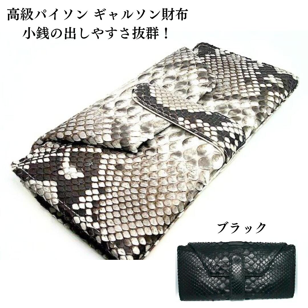 ダイヤモンド パイソン ギャルソン かぶせ 長財布 高級 本革 レディース メンズ かぶせ財布 蛇皮 軽量 金運 風水 へび レザー ギャルソン 誕生日 プレゼント お祝い 開運 サイフ 人気 激安 本物 人気