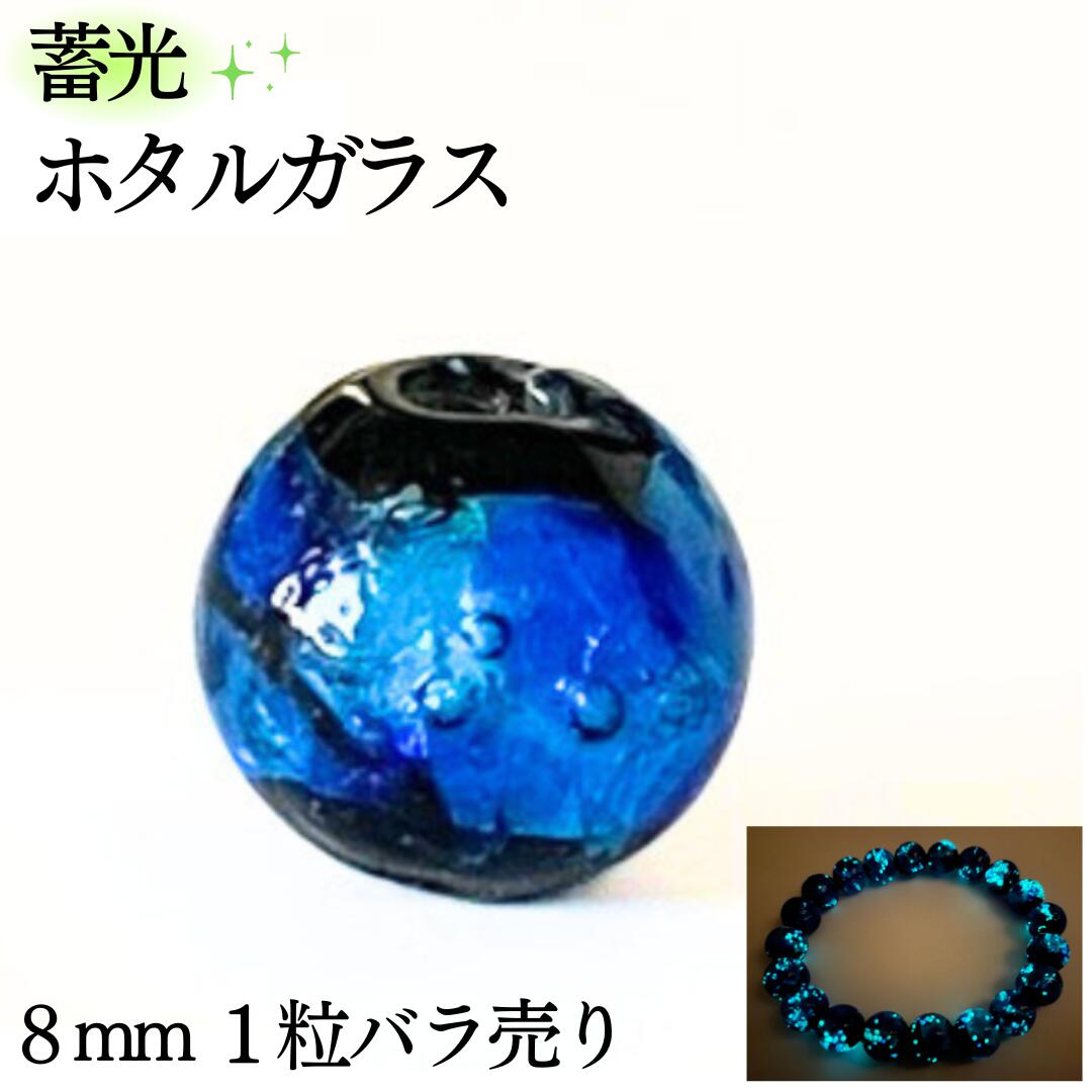 ホタルガラス 粒売り ビーズ 1粒 しずく型 サイズ大 23 x 13mm