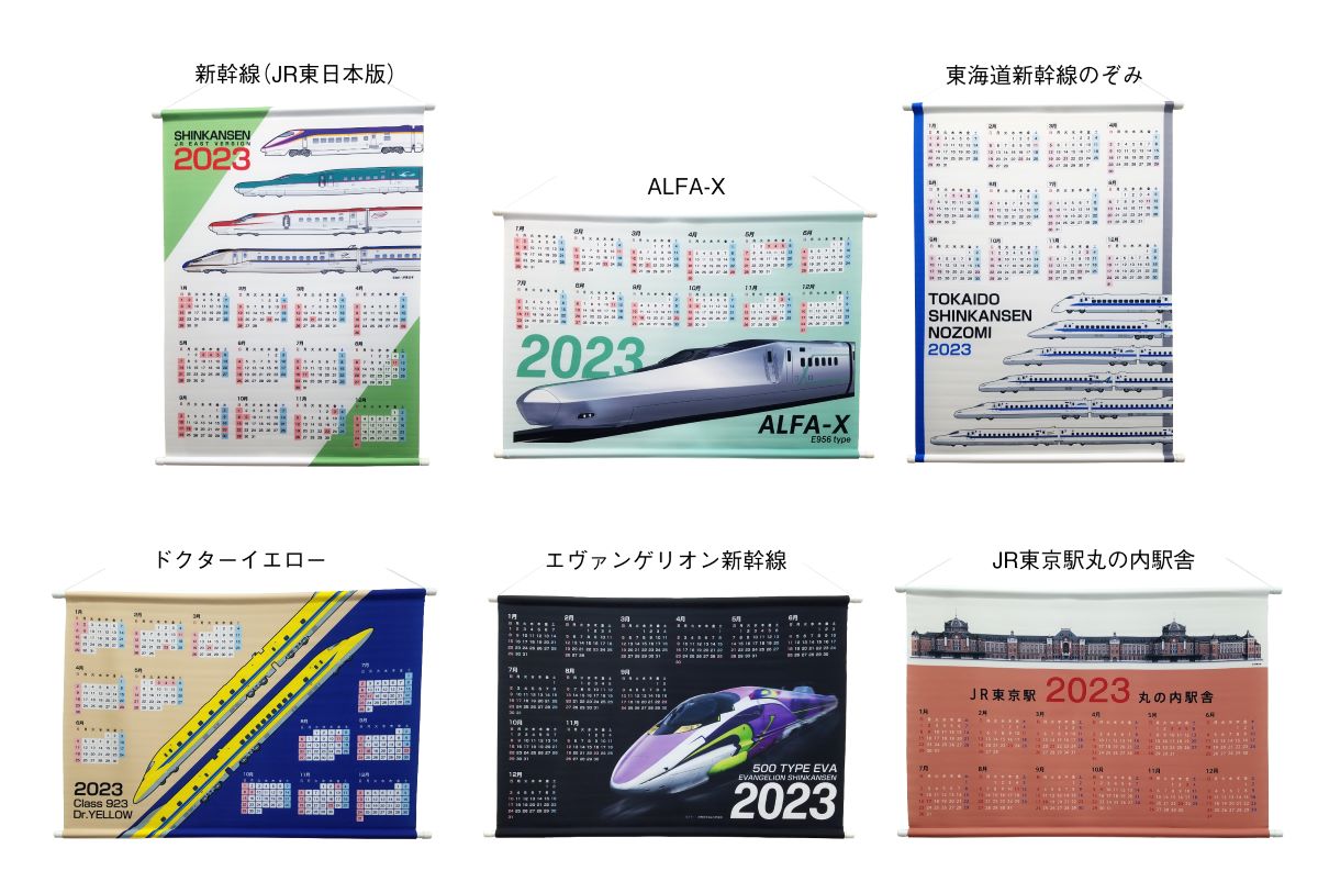 東海道新幹線　23年9月号