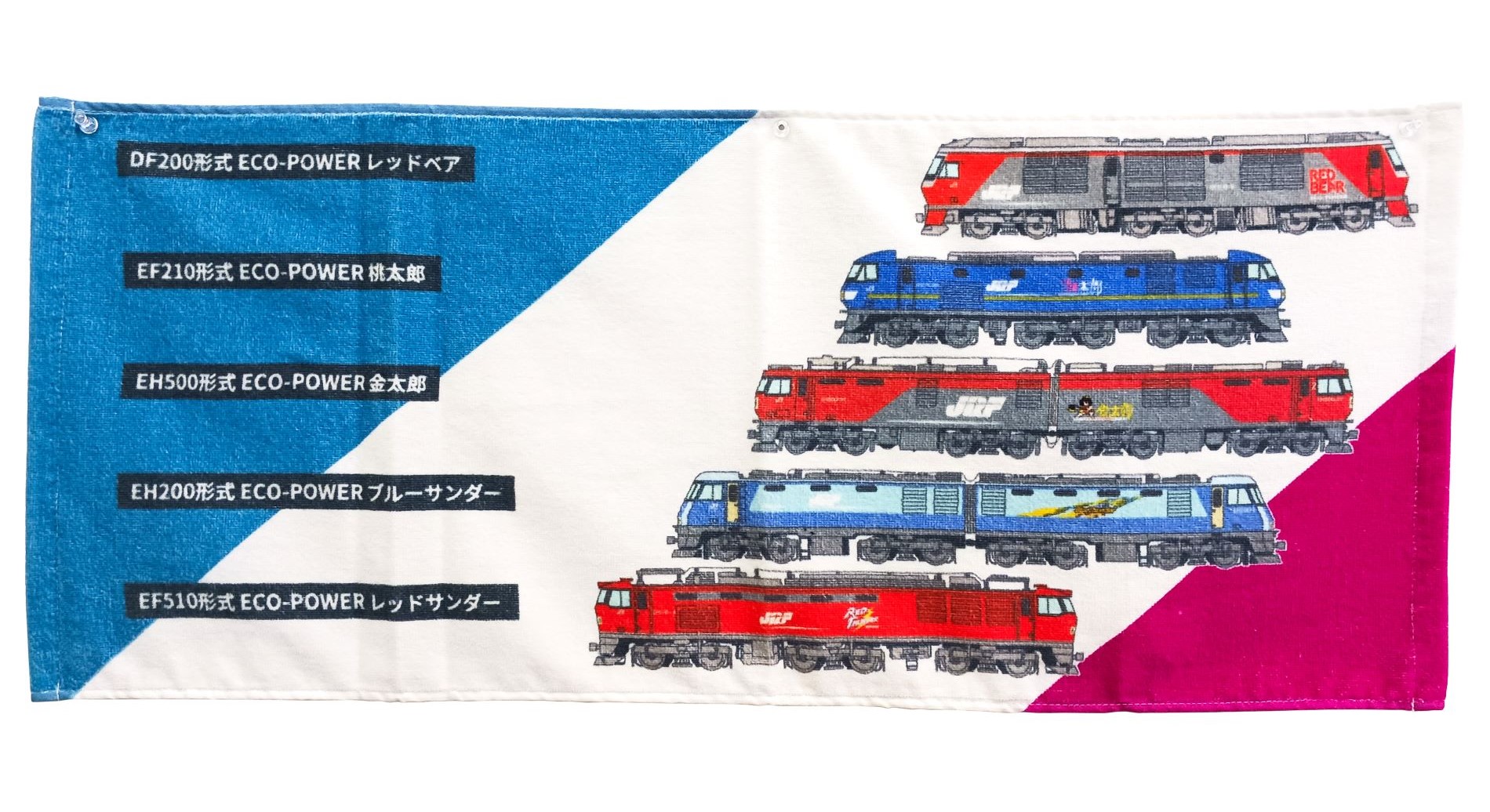 楽天市場】【数量限定】【送料無料】JR貨物 機関車5車両 バスタオル