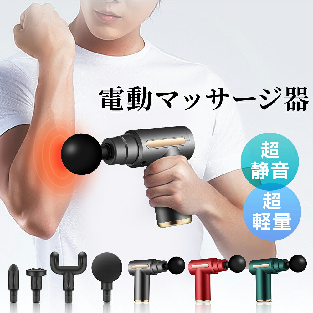 【お買い得！★クーポンで4,333円】 筋膜リリース ガン 電動マッサージ器 ハンディガン アタッチメント 6レベル調節可能 全身ケア リラックス ストレス解消 収納箱付き 軽量 筋膜 筋肉 全身用 健康グッズ トレーニング ハンディ 男女兼用 ギフト 送料無料