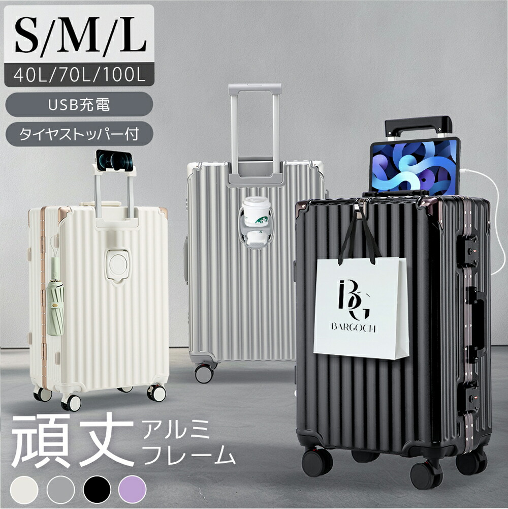 【お買い得！★クーポンで8,946円】 スーツケース ストッパー付き S/M/Lサイズ 機内持ち込み可能 USB充電ポート カップホルダー フレームタイプ 軽量 キャリーケース ダイヤルロック ダブルキャスター バッグ 1-3泊 4-6泊 7泊～ 無料受託手荷物 最短当日発送