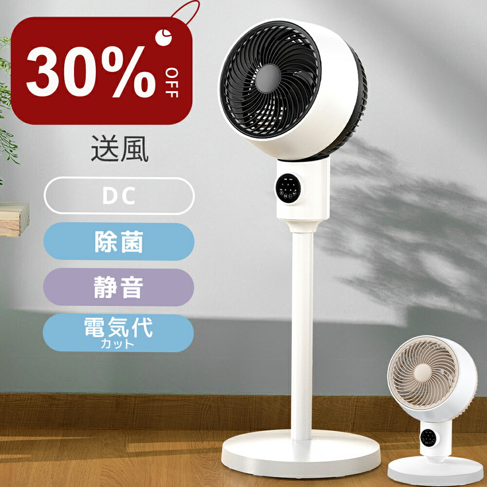 楽天市場】サーキュレーター扇風機【2025年新型&AIスマート風量