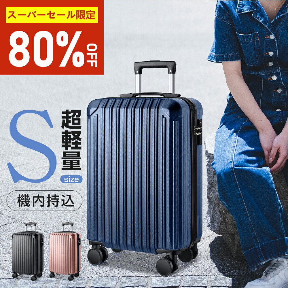 格安スーツケース・キャリーケース 3点セット　Sサイズ機内持ち込み　出張 旅行 プレゼントあり】スーツケース 3点セット Sサイズ Mサイズ Lサイズ