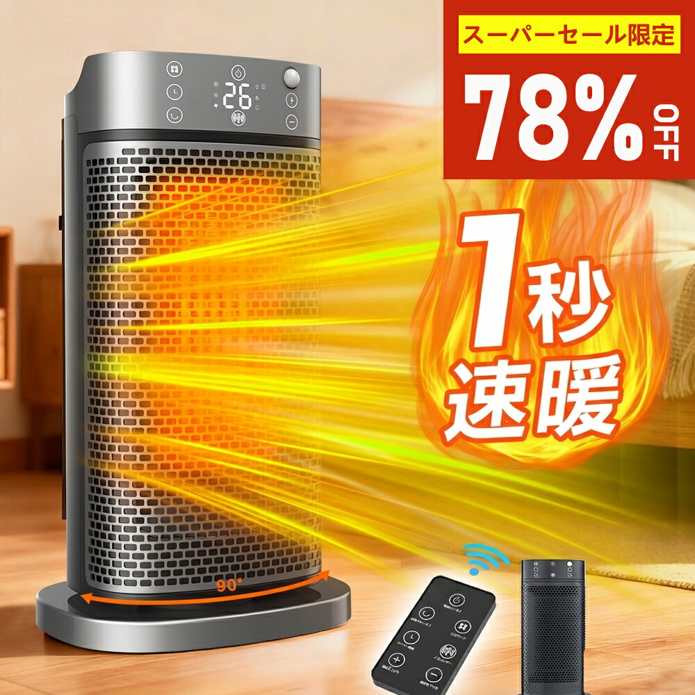 【新品】セラミックファンヒーター人感センサーリモコン、温度調整タイマー付ダイソン 楽天市場】ダイソン掃除機（セラミックヒーター・電気ファンヒーター