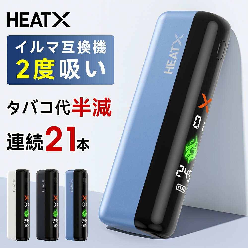 【赤字覚悟★クーポンで4,689円】電子タバコ 使い捨て シーシャ 持ち運び スターターキット イルマ互換機 本体 iSmoke シガレス アイコスイルマワン互換機 2度吸い 連続21本 アイコス互換機 加熱式たばこ シケモク 再利用 コンパクト ヒートエックス アイコスイルマ