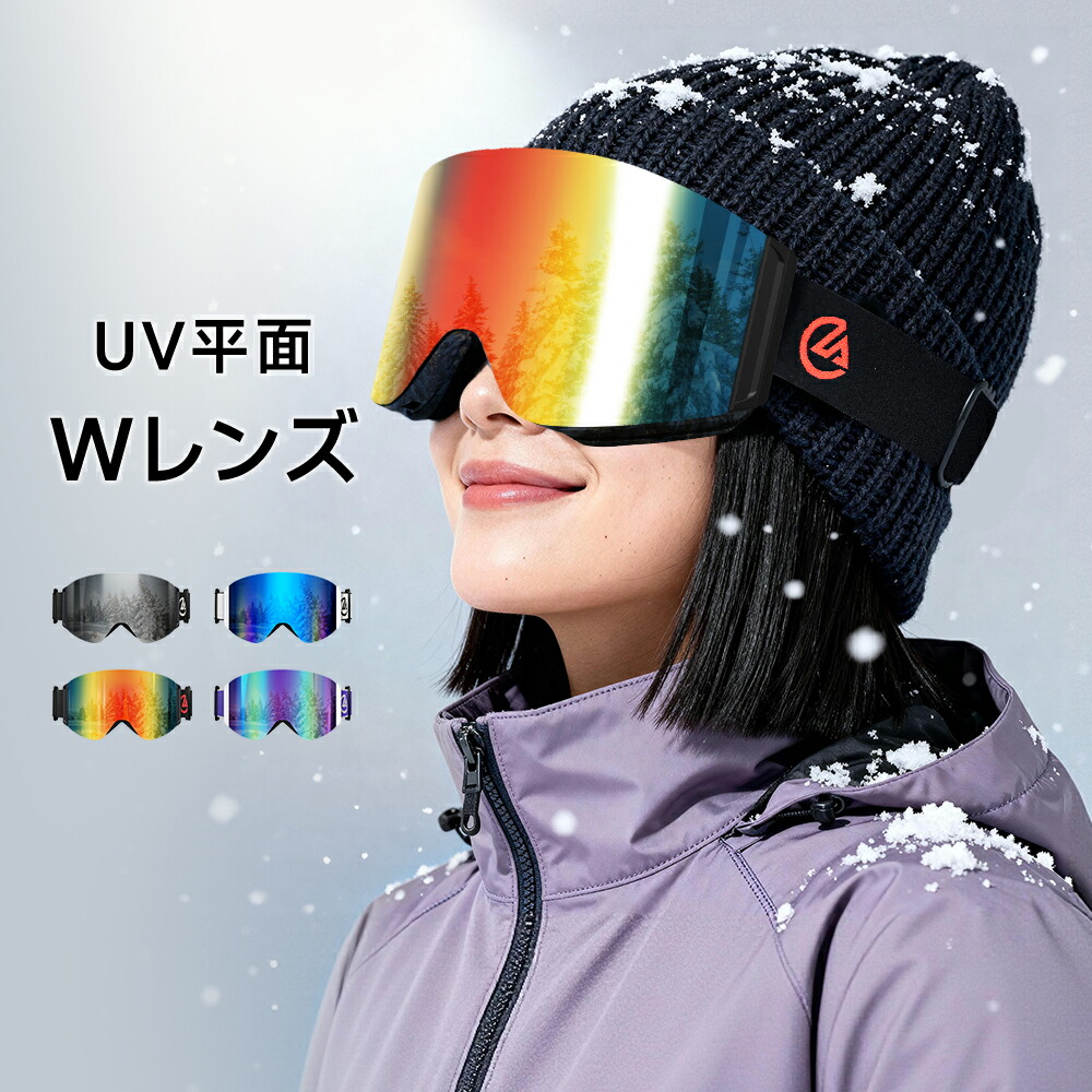 【お買い得！★クーポンで4,116円】スキーゴーグル メガネ対応 曇り止め ダブルレンズ 球面 レボミラー 大人 レディース 度付き フレームレス スノーボードゴーグル UVカット 3層スポンジ ヘルメット対応 通気 防風 防雪 防塵 耐衝撃 スノボ・スキー両用