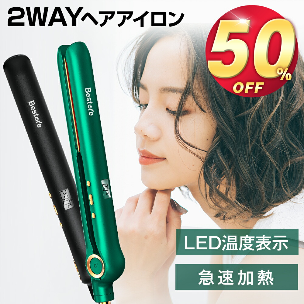 ヘアアイロン ストレート カール アイロン 2way プレート 30秒急速加熱 Max210 マイナスイオン 自動電源オフ 360 回転コード 軽量 コンパクト 持ち運び便利 男女兼用 火傷防止 初心者向け メンズ レディース 1台二役 22 ギフト あす楽 税込