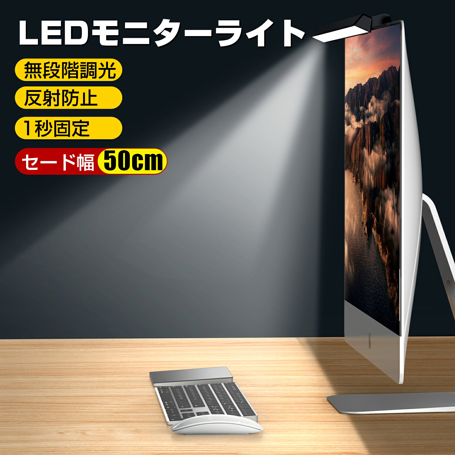 【楽天市場】スクリーンバー モニターライト クリップ式 LED 無段階調光 3段階調色 ゲーミング デスクライト led クランプ クリップ ...