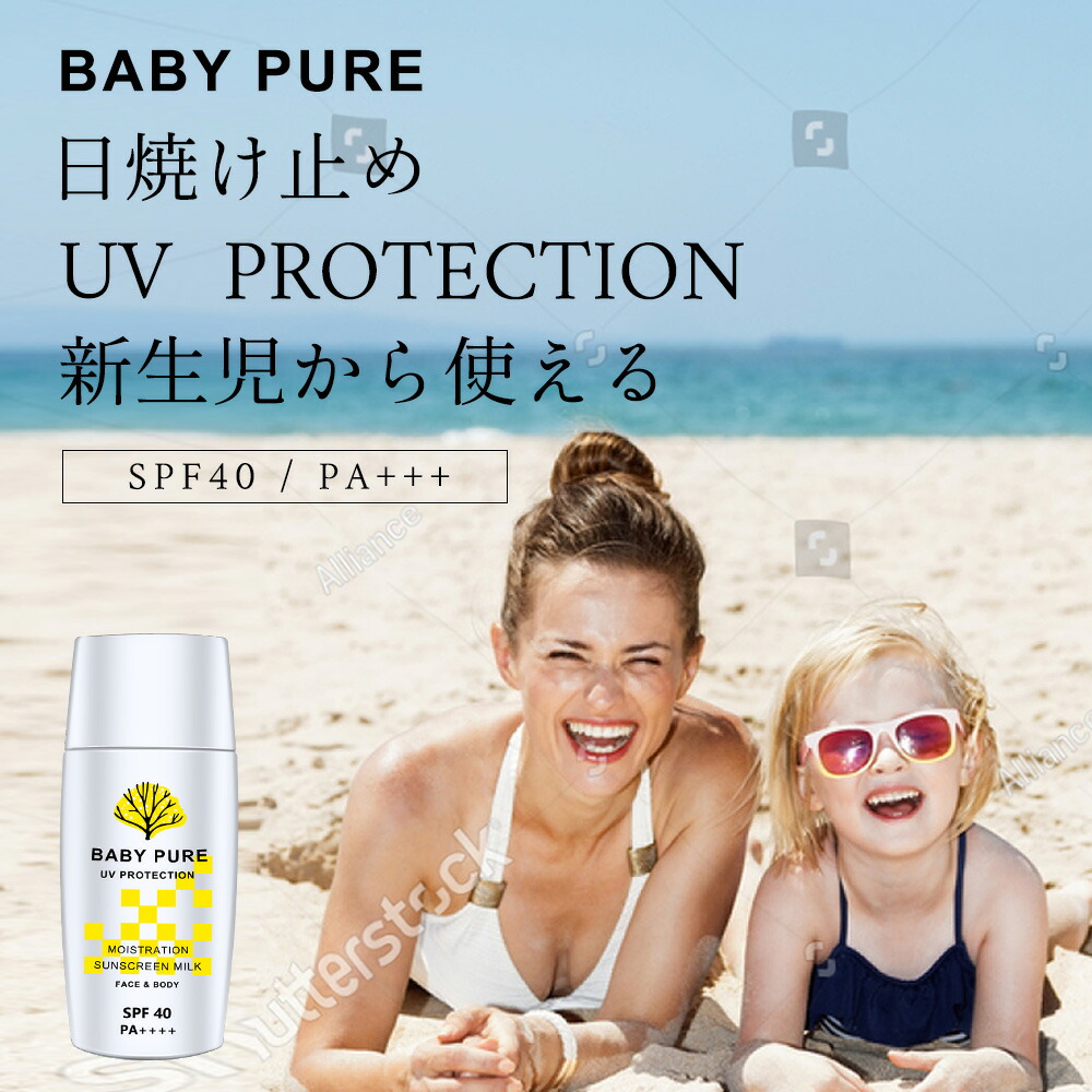 ご注文で当日配送 日焼け止め ミルク 子供 こども BABY PURE プロテクト SPF40 PA 日焼けどめ ひやけどめ 顔用 uv対策 uvケア  保湿 紫外線対策 おすすめ 体用 送料無料 持続型 耐水性 高密性 無添加 無添加化粧品 男女兼用 誕生日 ギフト 夏対策 fucoa.cl