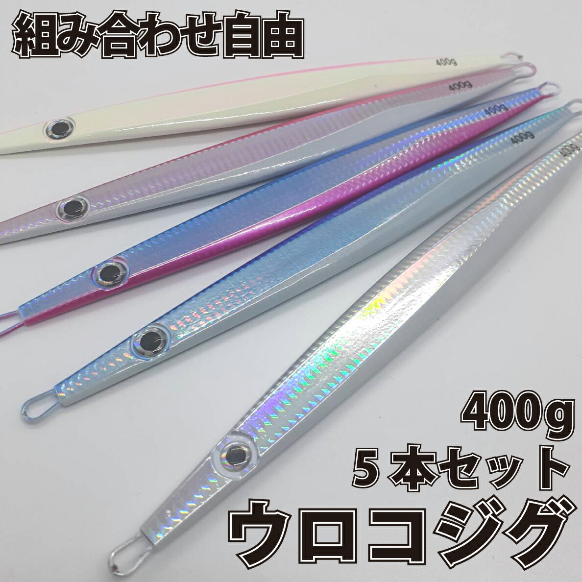 楽天市場】ウロコジグ 200g 4本 メタルジグロング 21.1cm メタルジグ