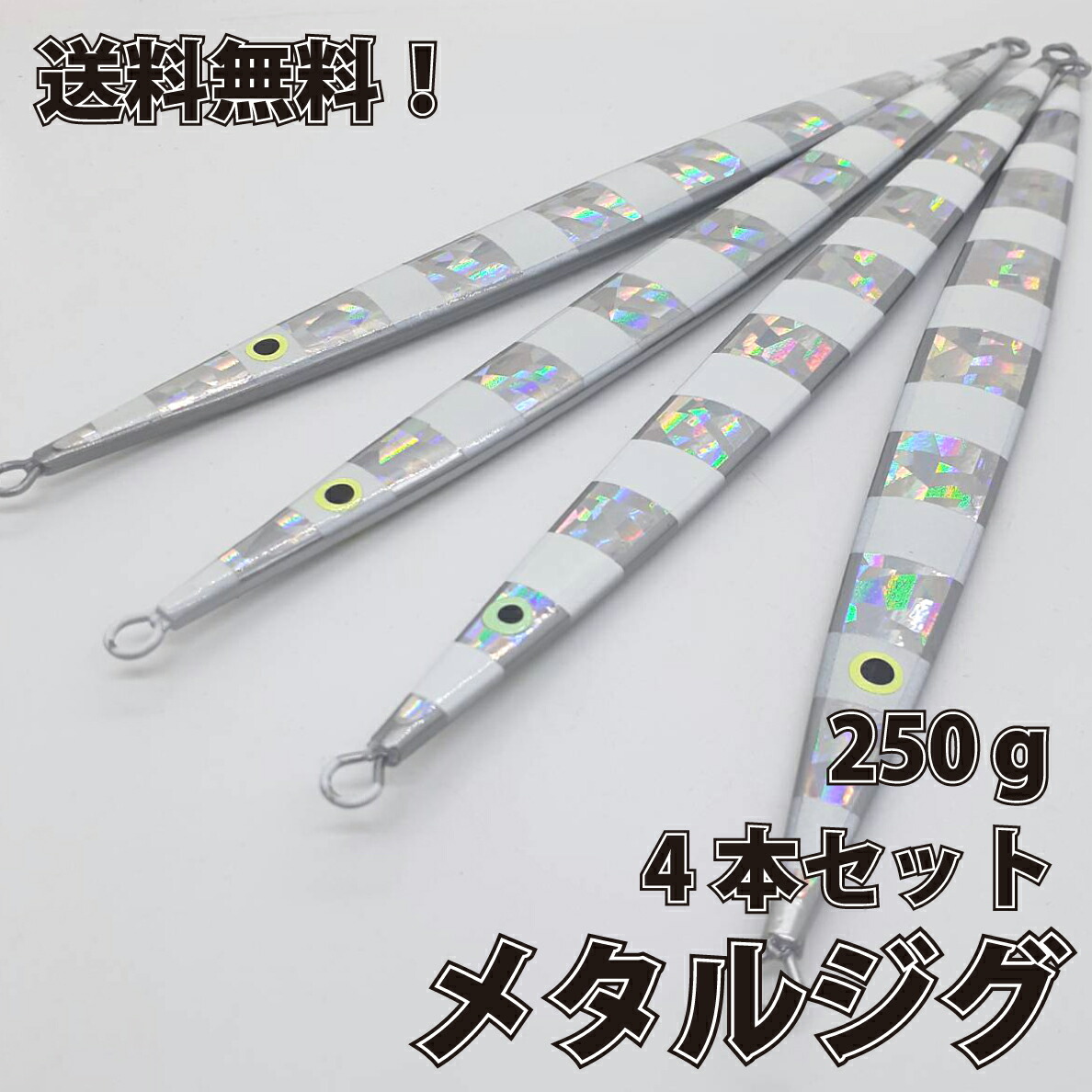 楽天市場】ウロコジグ 200g 4本 メタルジグロング 21.1cm メタルジグ