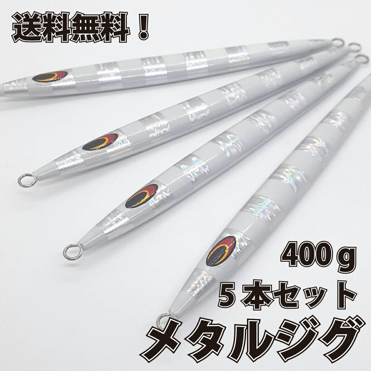 メタル ジグ 400g 5本セット メタルジグロング 24 7cm メタルジグ メタル ジグ 船釣り タイラバ ルアー ジギング 青物 タックル サビキ 磯釣り 海釣り 投げ釣り ルアー釣り スロージギング ジギング用品 新品 メタルジグロング 400g 24 7cm 商品入荷時期によりデザインが