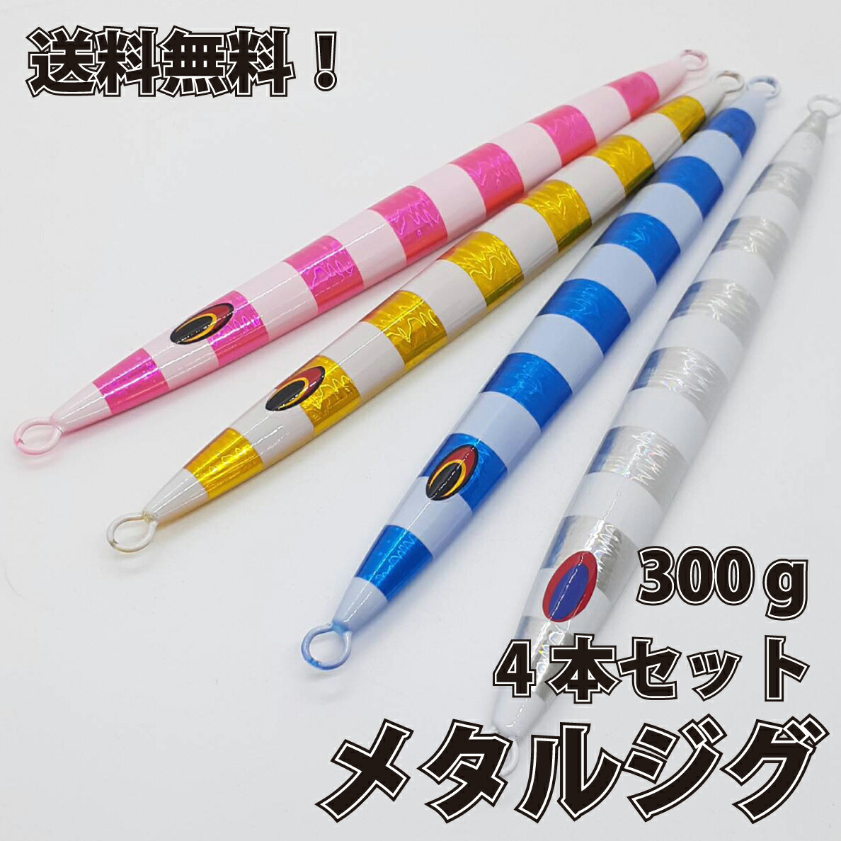 楽天市場】ウロコジグ 200g 4本 メタルジグロング 21.1cm メタルジグ