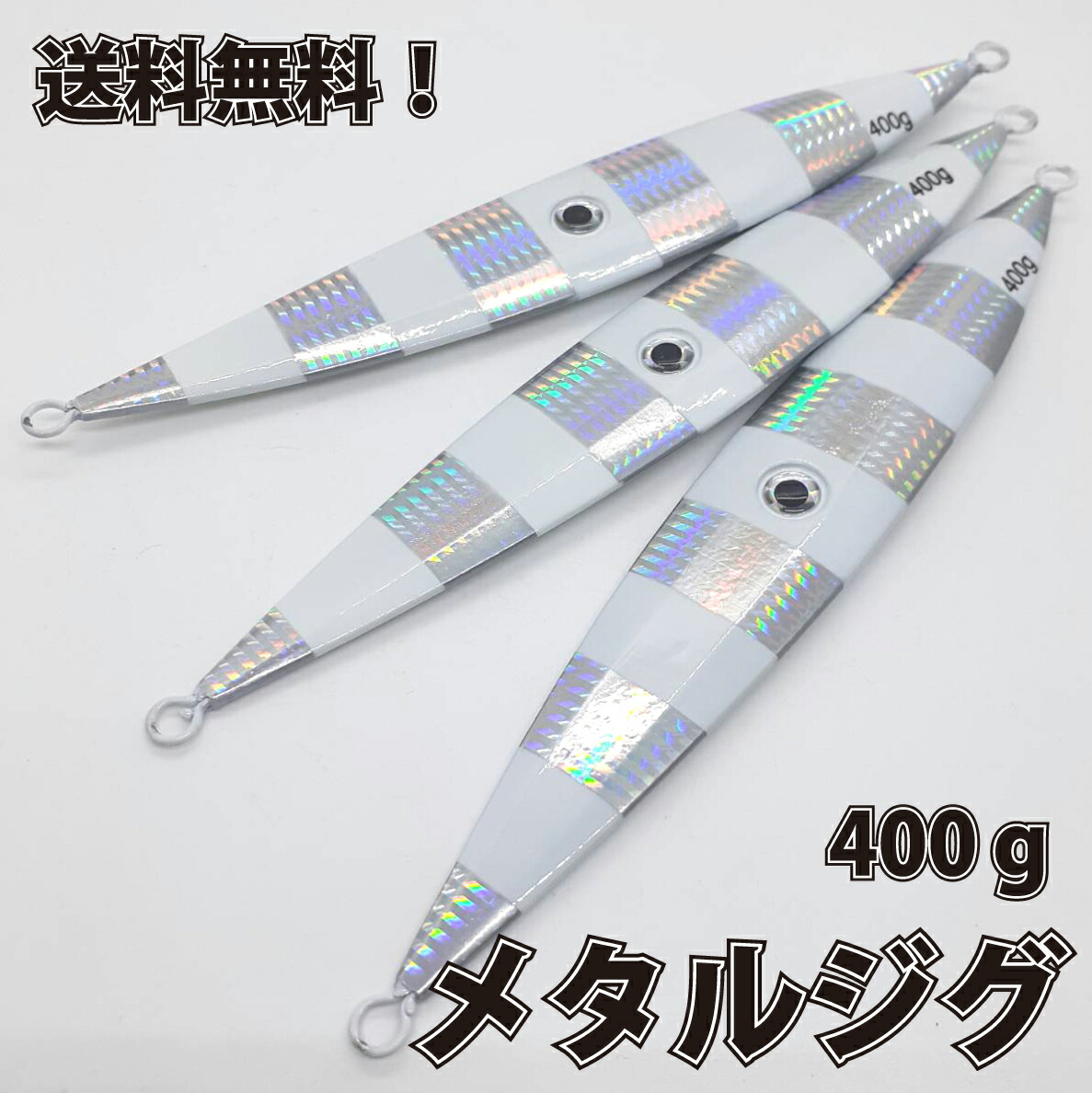 楽天市場】ウロコジグ 400g メタルジグロング 27.1cm メタルジグ