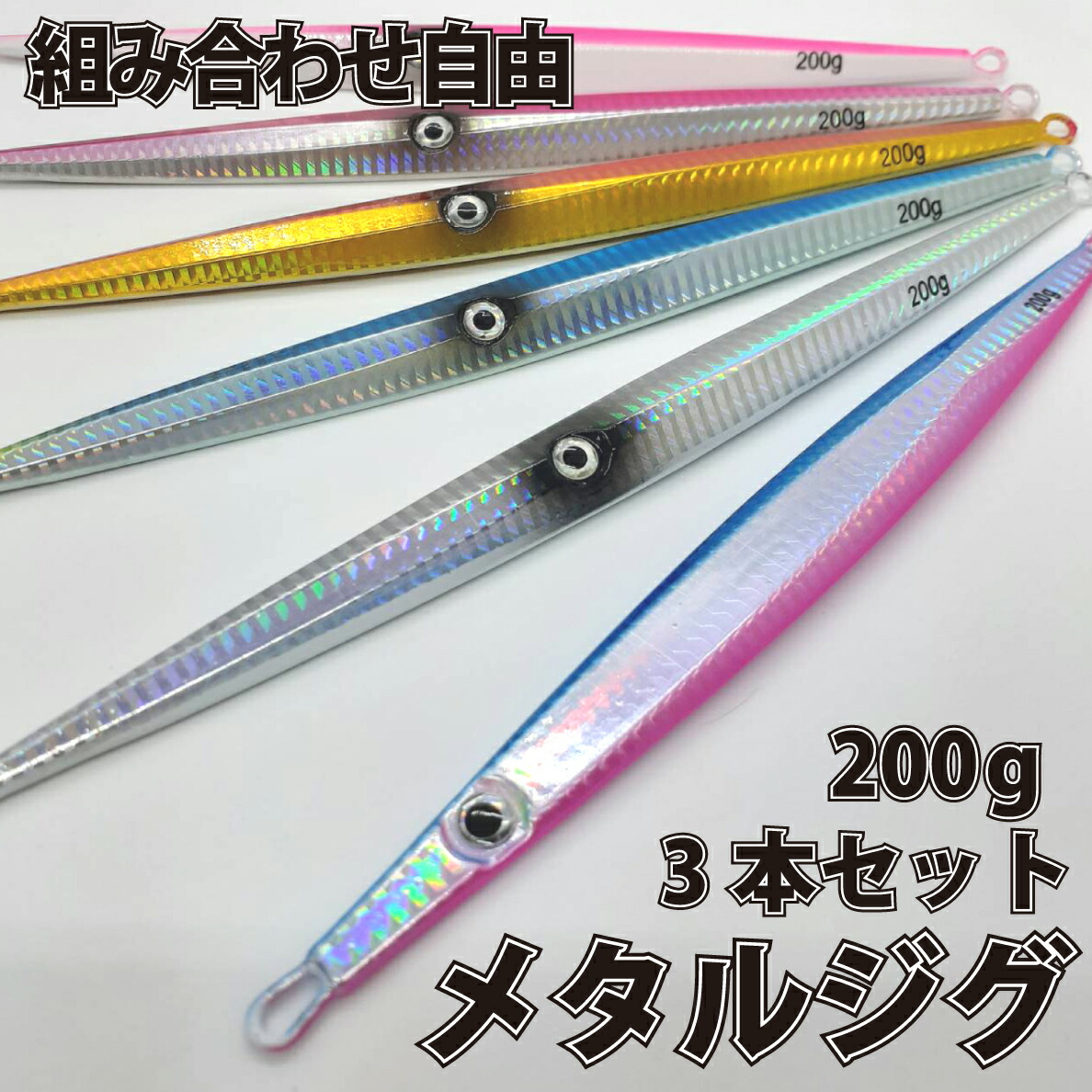 ウロコジグ 9本セット メタルジグ ジギング 200g ウロコジグ ウロコジグ 200g / uroco jig 200g