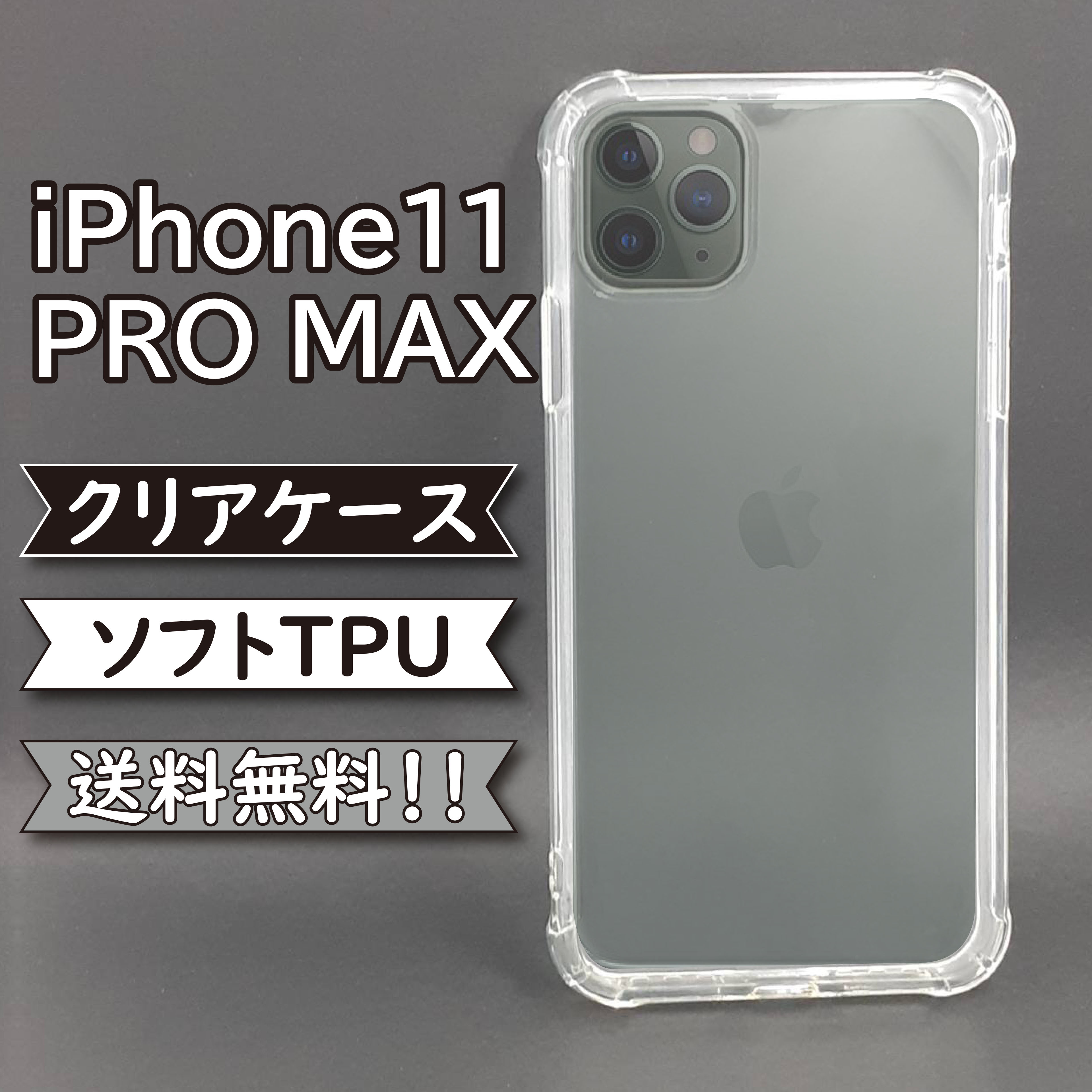 楽天市場】送料無料 アウトレット iPhone 11 Pro Max用メタリック