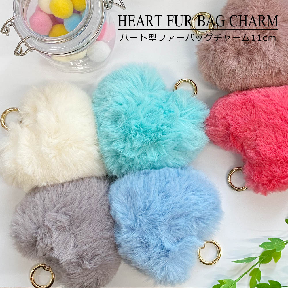 フェンディ ハート ファー　ポンポン　バッグチャーム キーホルダー bagcharm77-top.jpg