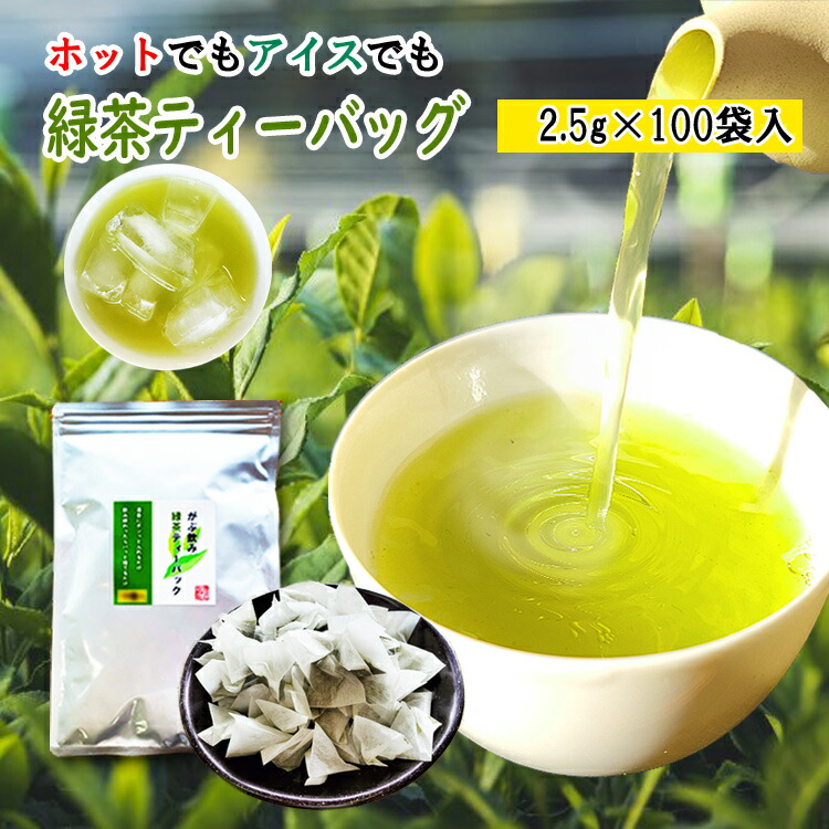 楽天市場】＼ポイント10倍／ お茶 緑茶 ティーバッグ 2.5g×50個入 お茶