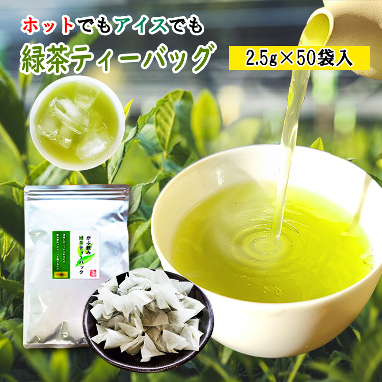 【楽天市場】お茶 緑茶 ティーバッグ 2.5g 100個入 お茶 ティー 