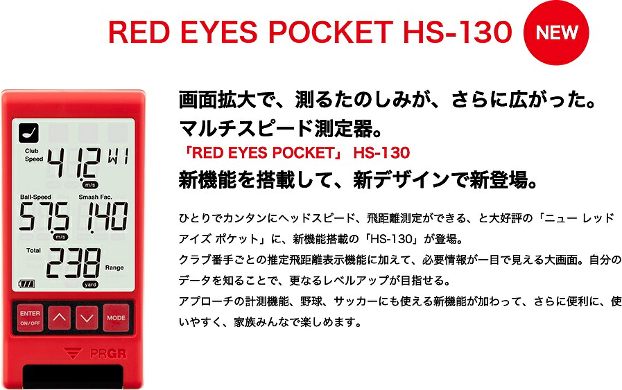【PRGR マルチ素早さ位置づける器 RED EYES POCKET（赤いこと アイズ 隠し） HS-130】#PRGR #位置づける器 #貨物輸送無料