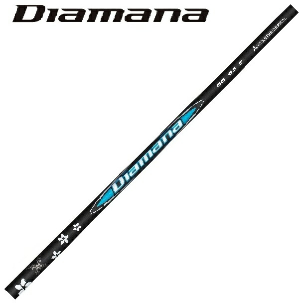 【選べる捩り！貨物輸送・工賃無料！ 三菱ケミカル Diamana BB Series 43、53（ディアマナ BB つづき物 43、53）１番ウッド用捩り付き添い人立て坑】