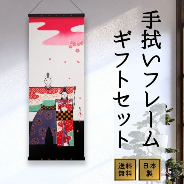 手ぬぐい アートフレーム セット おひなさま 日本製 注染 マグネット インテリア