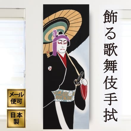 楽天市場】手ぬぐい 勧進帳 歌舞伎 注染てぬぐい 飾る 日本製