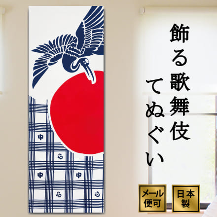楽天市場】手ぬぐい 片岡愛之助 追っかけ五枚銀杏 注染てぬぐい 飾る