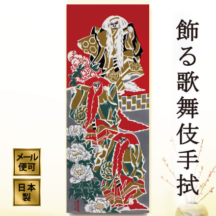 楽天市場】手ぬぐい 歌舞伎座開場 注染てぬぐい 飾る 日本製