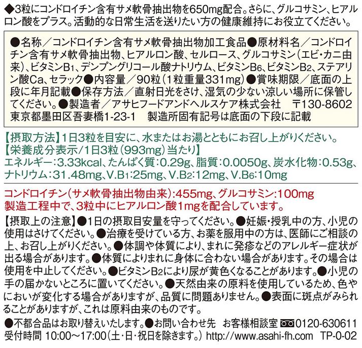 市場 アサヒ 90粒 ディアナチュラ コンドロイチン