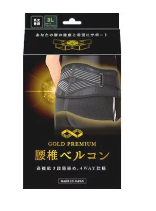 GOLD PREMIUM 腰椎ベルコン ブラック 3Lサイズ（腰回り100cm-130cm)【送料無料】